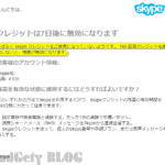 OneDriveやSkypeクレジットはしばらく使わないと自動で無効にされるって知ってた?あなたのアカウントは大丈夫?