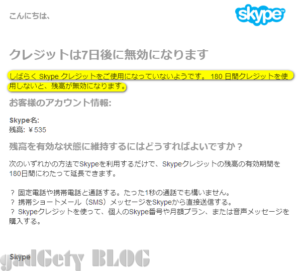 OneDriveやSkypeクレジットはしばらく使わないと自動で無効にされるって知ってた？あなたのアカウントは大丈夫？
