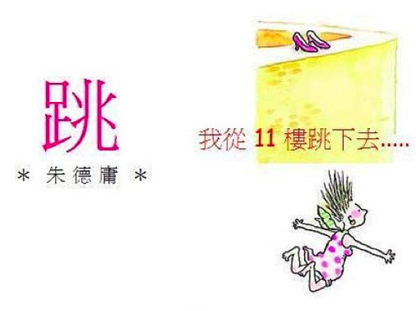 6億人が感動した漫画『私は11階から飛び降りた』