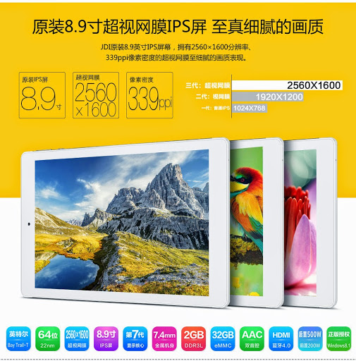 台電から　わずか16,000円！64bit、8.9インチWindowsタブレット発表！