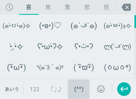 Android 版 Google 日本語入力がアップデートされました