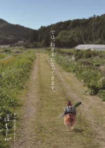 焼き鳥店の衝撃的なポスター「では、ねぎまになってきます。」が台湾で話題に