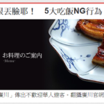 「台湾人お断り」浅草のお店が台湾人を嫌がる5つの理由?