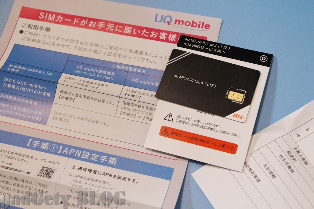 UQ mobileの音声通話付プランの申し込みと開通までの流れ