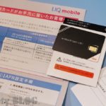 UQ mobileのMNP(他社へ乗り換え)をウェブから申し込む方法