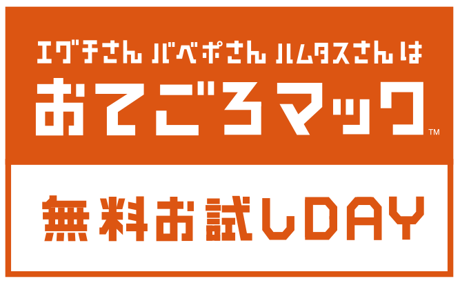 マックの迷走っぷりがヒドすぎる!新手の炎上商法か?