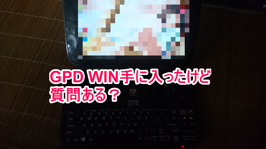 小さ過ぎる?使いにくい?GPD WINのあらゆる問題をすべて解決する猛者が登場!