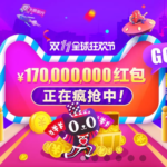電子商取引の売上1750倍!!13億の物欲が全世界で爆発する独身の日(11月11日)とは?