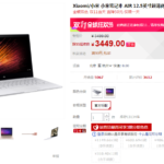 Xiaomi Air 12.5が30点限定41523円など!GearBestとアリババTモール(天猫)どちらがお得か比べてみた