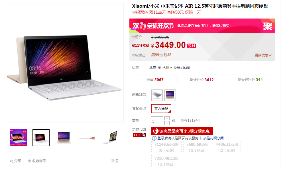 Xiaomi Air 12.5が30点限定41523円など!GearBestとアリババTモール(天猫)どちらがお得か比べてみた