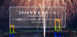 GearBest年末大セールのクーポン情報追加　ILIFE V7等お掃除ロボもセール中！