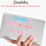 理想の7インチUMPC!One Netbook One Mix Yoga Pocketが最安435ドル!!