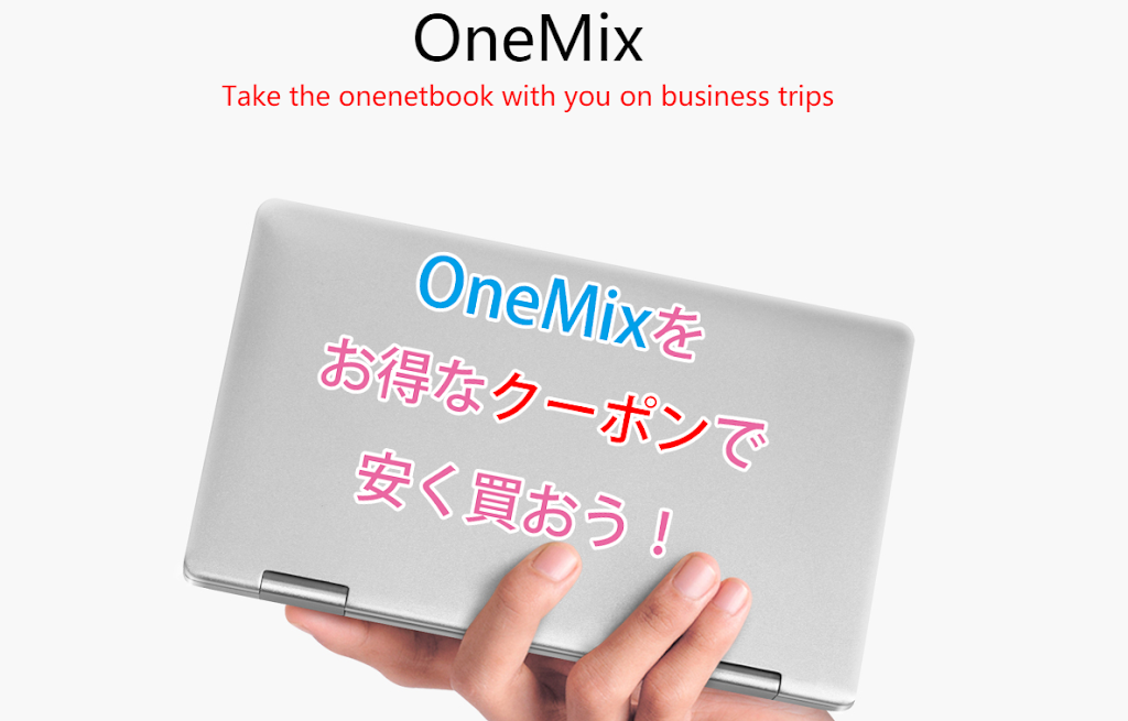 理想の7インチUMPC!One Netbook One Mix Yoga Pocketが最安435ドル!!