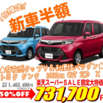 楽天のスーパーSALEが本当にスーパーだった!エルグランド、オデッセイ新車が半額!4K55インチが3万円台!
