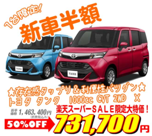 楽天のスーパーSALEが本当にスーパーだった！エルグランド、オデッセイ新車が半額！4K55インチが3万円台！