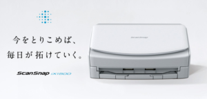 6年ぶり！ScanSnapに待望の新モデル登場「iX1500」で面倒な作業が楽しくなる！旧モデル「iX500」も価格次第では狙い目