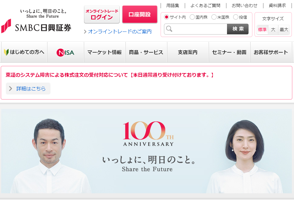 【悲報】メリルリンチが発端?の東証システム障害の件で日興証券に問い合わせた結果m9(^Д^)ﾌﾟｷﾞｬｰ