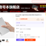 OneMix 2の販売が淘宝(タオバオ)でも始まる 気になる価格や発送日は?CPUの型番は?