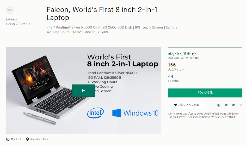 TopJoyの8インチUMPC「FALCON」 KICKSTARTERでのクラウドファンディングが始まった模様 $399~支援者募集中