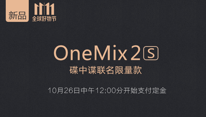 OneMix2の最新モデルOneMix2S Mission: Impossible Fallout限定モデル販売開始!