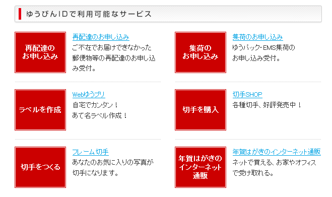 ゆうびんIDは半年程度利用がないと自動削除されるらしい