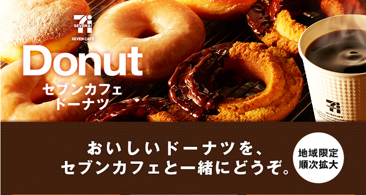 大都会岡山にもついにセブンイレブンのドーナツがやって来ました