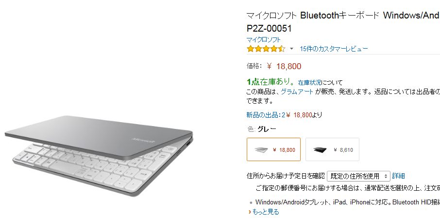 3月6日発売のUniversal Mobile Keyboardはグレーがお買い得?