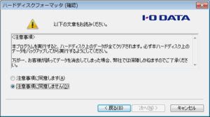 HDD・SSD・SDカード・USBのフォーマットにおすすめのフリーソフト