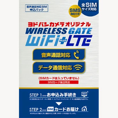 『違約金ゼロ』の音声通話付きLTE SIMに変更しようと思うけど・・・