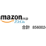 Amazonへのお布施額を知ることができる禁断のスクリプト
