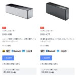 Sonyから完全にapt-xを見限った新型Bluetooth speaker登場T_T