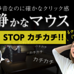 遂に出た静音仕様の5ボタンBluetoothマウス!