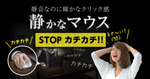 遂に出た静音仕様の5ボタンBluetoothマウス！