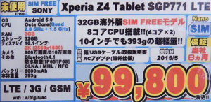 SONY Xperia Z 4 Tbaletの正式な価格が判明、すでに海外では発売開始！