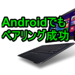 BKB50の代替はASUS TransBook Chiシリーズで決まり!