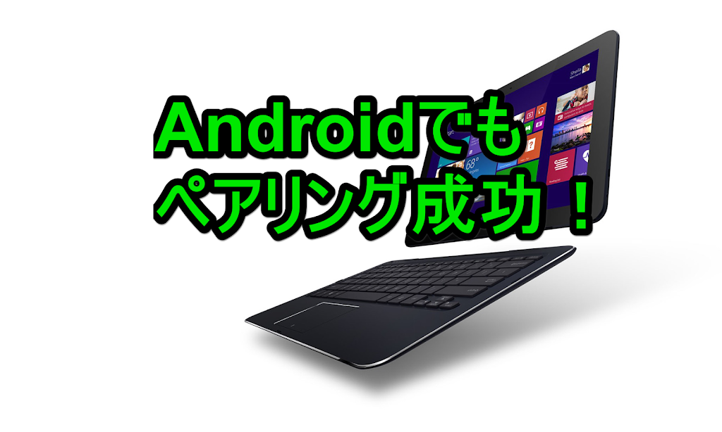 BKB50の代替はASUS TransBook Chiシリーズで決まり！