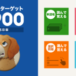 Windowsストアアプリが相変わらず残念な件 英単語ターゲット1900編