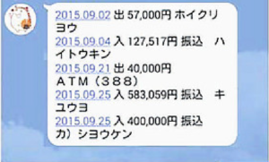 みずほ銀行が恐ろしいサービスを始めます　LINEで残高楽々確認　本当に安全なのか