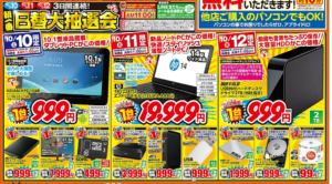新年でもないのに2TB外付けHDDが999円とかなんなの？