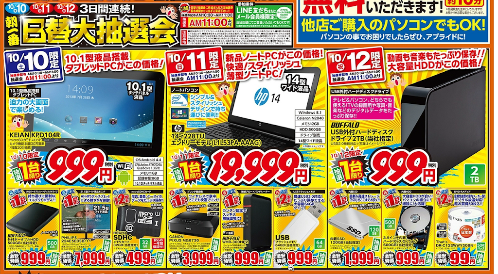 新年でもないのに2TB外付けHDDが999円とかなんなの?