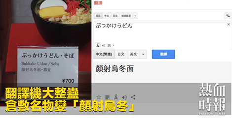 倉敷名物「ぶっかけうどん」が恥ずかしい名前で世界デビュー、Googleの優秀さがひどすぎる