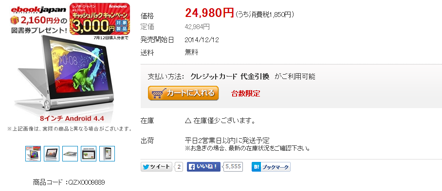 SimフリーYOGA Tablet 2 (LTEモデル) がたったの16980円！