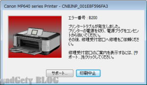 キャノンのプリンターMP640のB200エラー等を回避するには