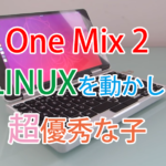 【One Netbook】OneMix2sでUbuntuを起動させてみた結果、やっぱり何でもできちゃう優等生っぷりを証明する形に
