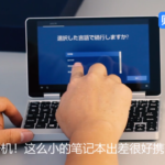 【注文組閲覧注意】One Netbokk One Mix 2S 開封の儀!PD 30W、12V 2.5A急速充電対応ACアダプタやテントモード、タブレットモードの実機使用感等