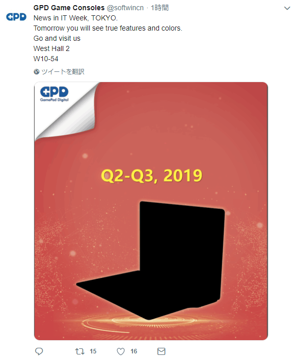 明日5月8日はGPDが日本へやってくる！意味深なツイートで煽るスペックとカラーとは？GPD Pocket 2 Maxの新情報があるのか？