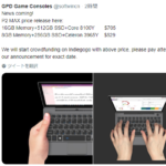 GPDの新作P2 Maxは16GBでRAMはマックス価格はミニマム？One Mix 3よりも50ドル以上安い$705でクラウドファンディング開始へ！