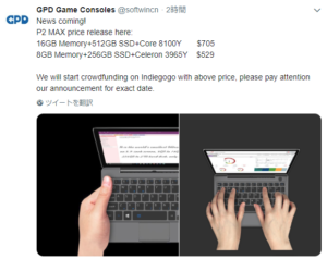 GPDの新作P2 Maxは16GBでRAMはマックス価格はミニマム?One Mix 3よりも50ドル以上安い$705でクラウドファンディング開始へ!