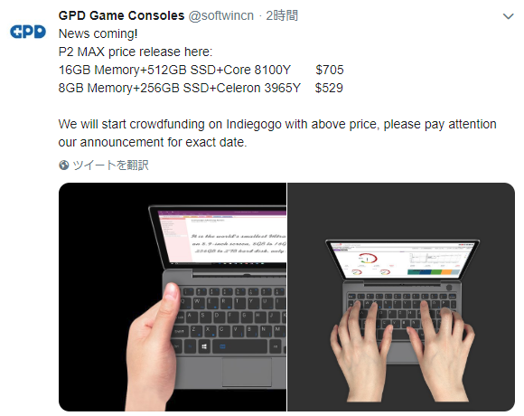 GPDの新作P2 Maxは16GBでRAMはマックス価格はミニマム？One Mix 3よりも50ドル以上安い$705でクラウドファンディング開始へ！