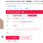 OneMix 2Sスタイラスセットがクーポン特価で$659.99に!GearBestでセール開催中!